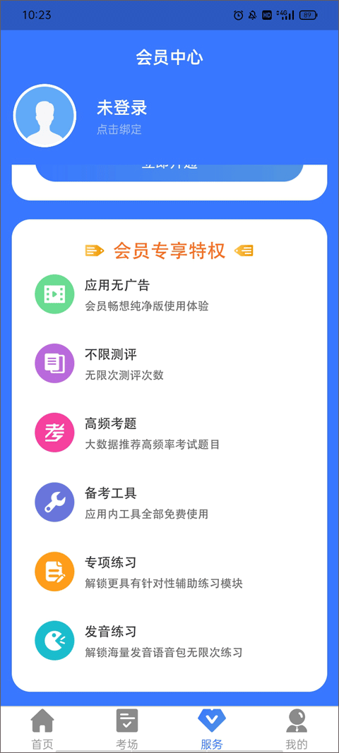 普通话等级考试app