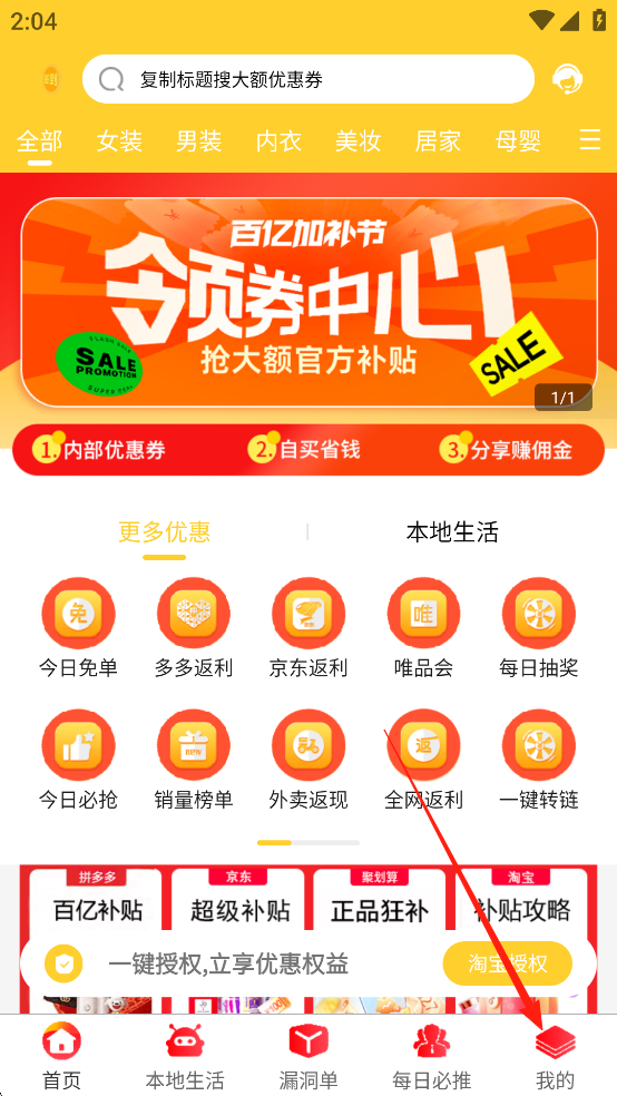 淘赚钱返利官方版