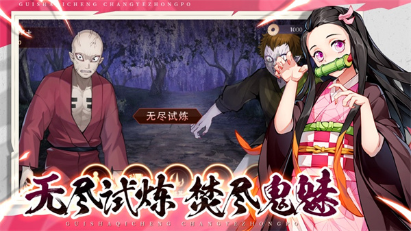 魂色决战无限城手游官方版 第3张图片
