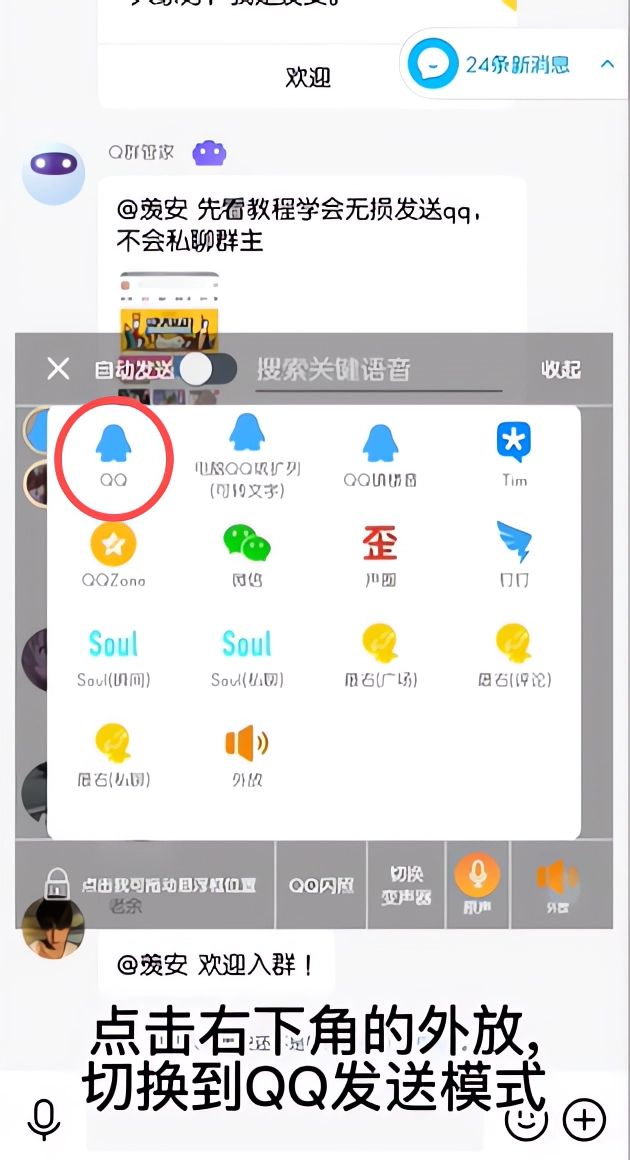 语音包软件