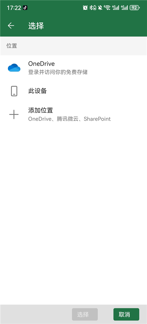 Microsoft Excel手机版