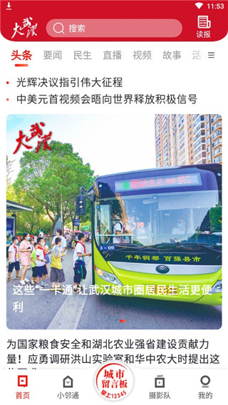 大武汉