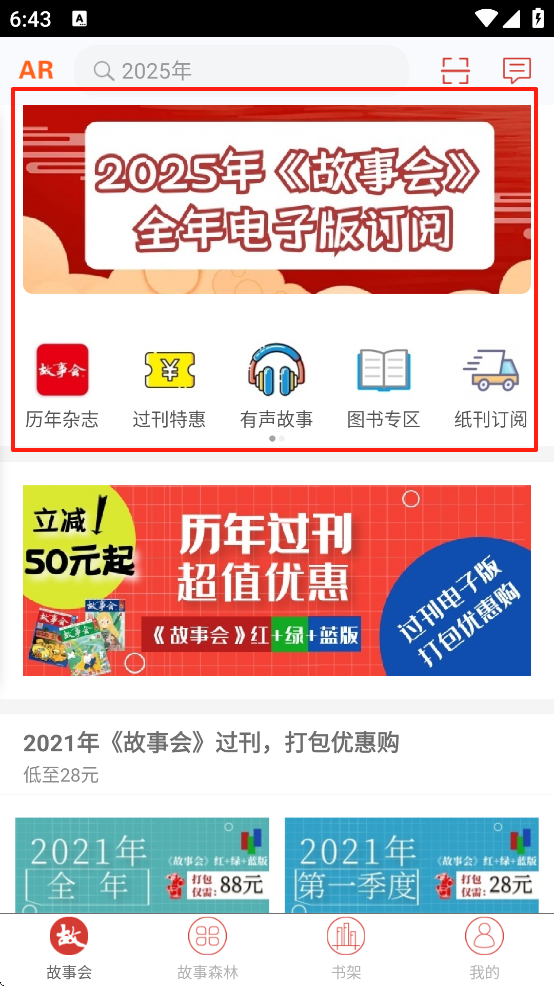 故事会官方正版