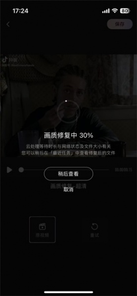 美图Wink画质修复软件