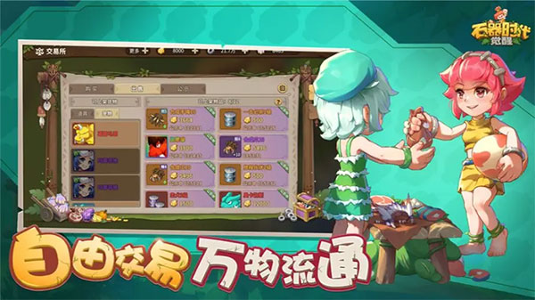 石器时代觉醒