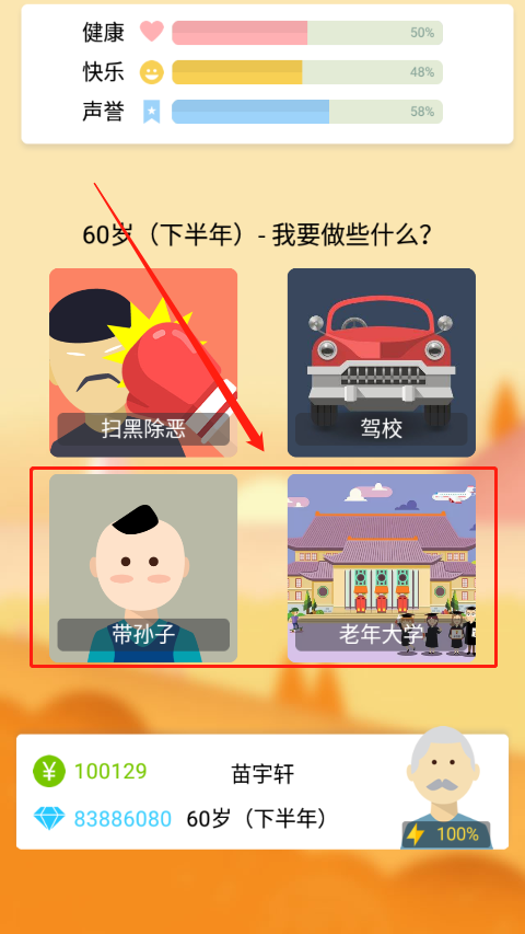 大爷模拟器正版
