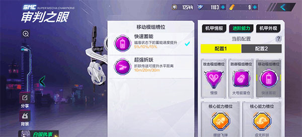 机动都市阿尔法审判之眼模组搭配攻略截图2