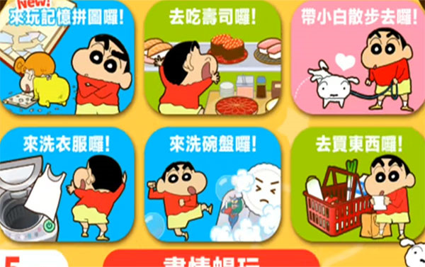 蜡笔小新之小帮手大作战游戏攻略截图2