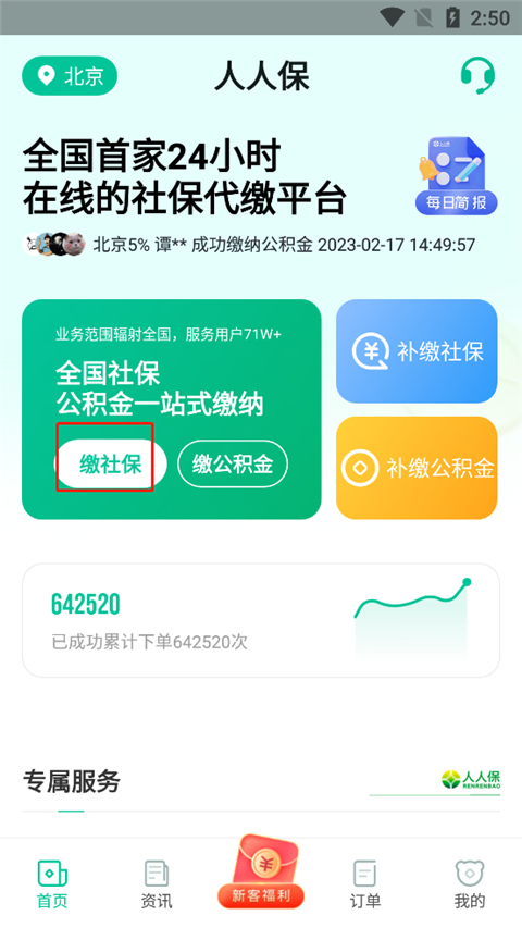人人保