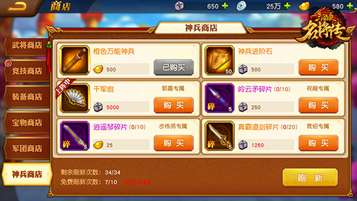 三国杀名将传台服