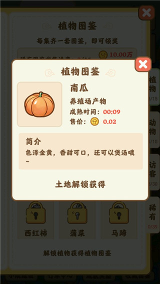 我在桃源有个家游戏