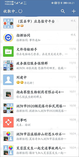 政务微信app