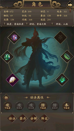 修真江湖2九游版官方版进阶攻略