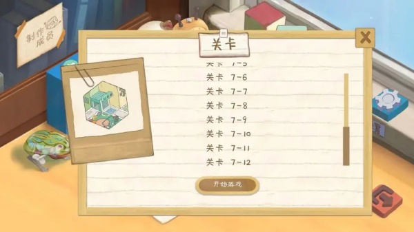 7-11怎么过截图11