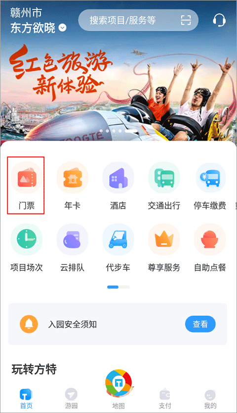 方特旅游