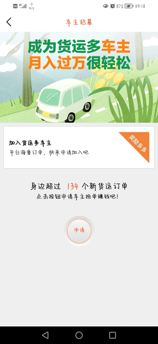 货运多