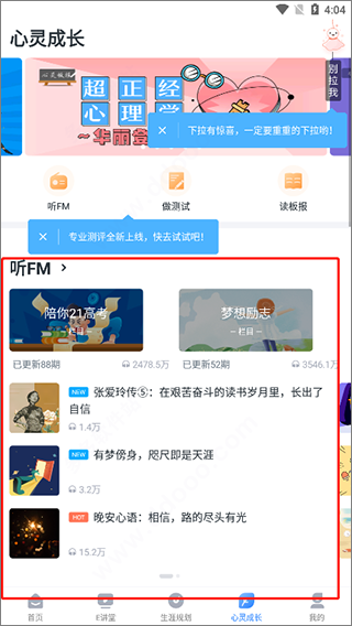 升学e网通app官方版