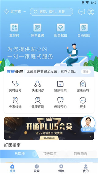 picc人民健康