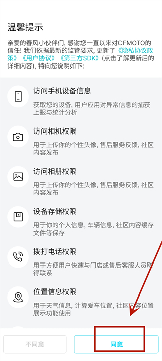 CFMOTO软件