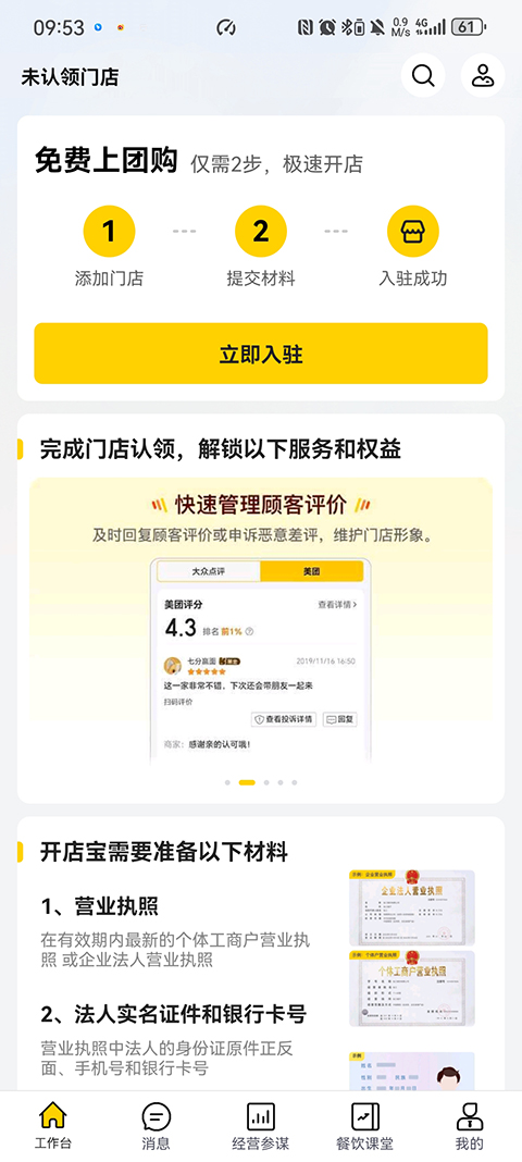 美团经营宝app