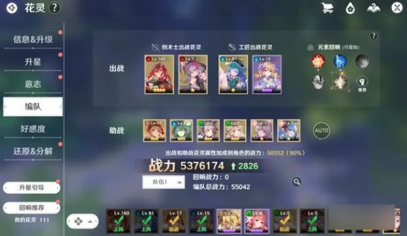 花灵基础攻击力排名截图