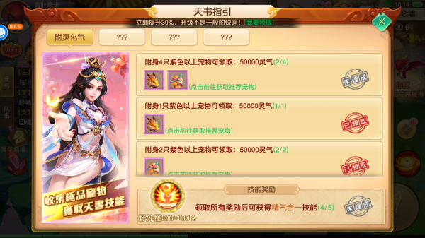 游戏攻略截图2