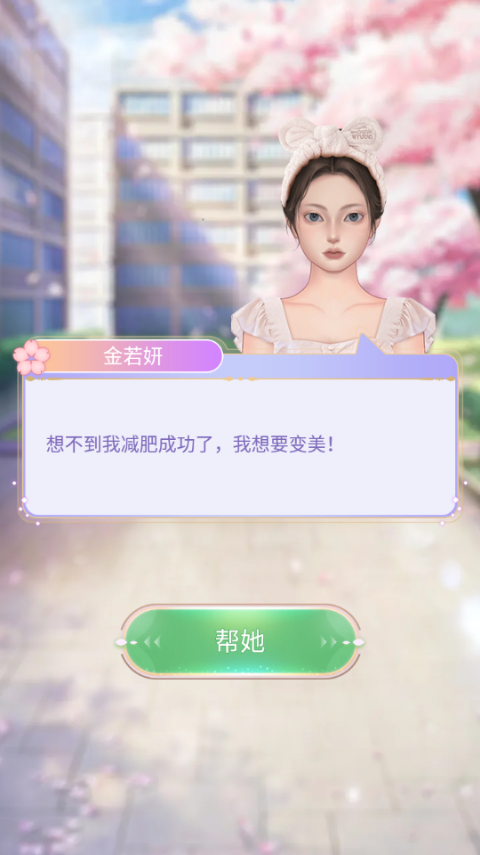 时尚化妆高手