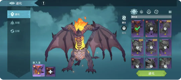 龙的进化攻略2