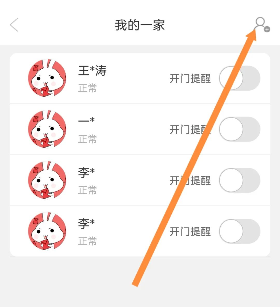 小兔开门app