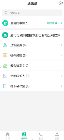 亿联会议app