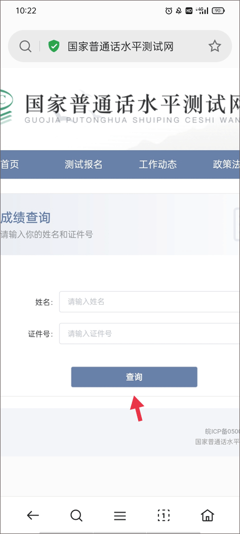普通话等级考试app