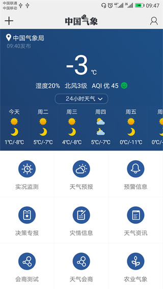 中国气象官方版
