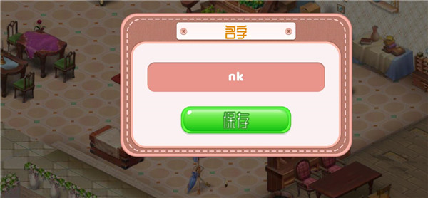 创意咖啡屋游戏