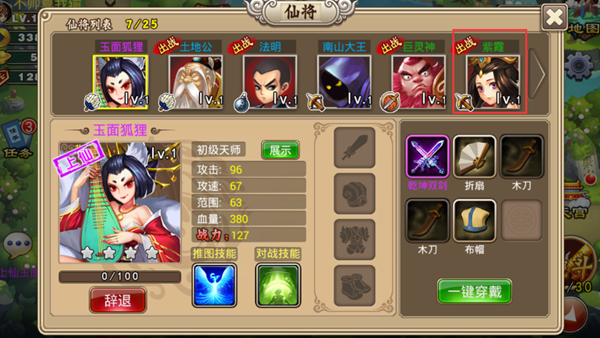 仙将攻略截图2