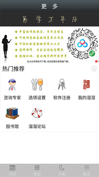 易学万年历手机版