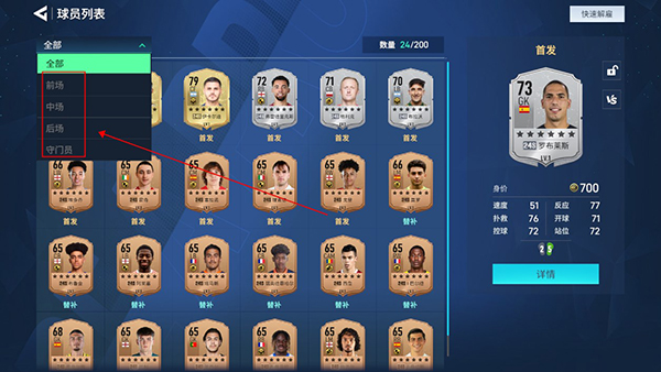 足球大玩家测试版