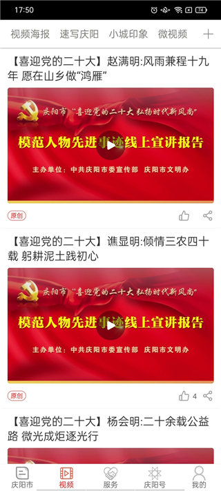掌中庆阳