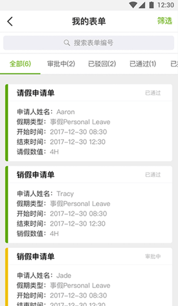 劳动力管理云官方版