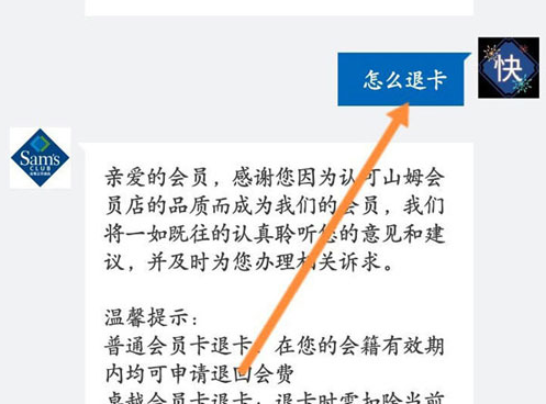 山姆会员商店