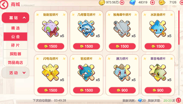 商店物品购买指南截图2