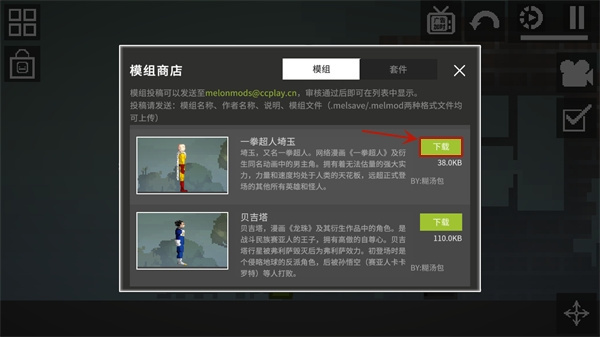 怎么导入模组截图4