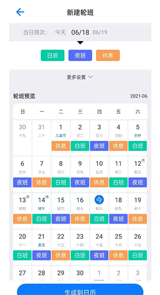 排班助手app