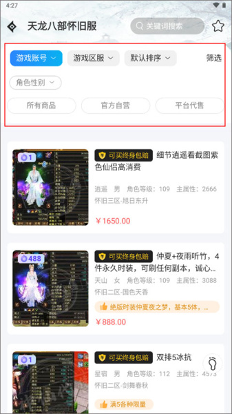 神仙代售交易平台app