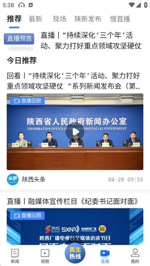 陕西头条app