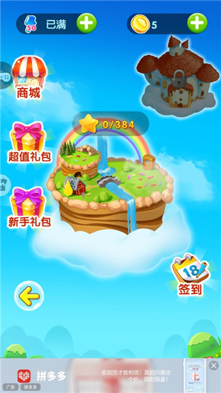 糖果天天消游戏