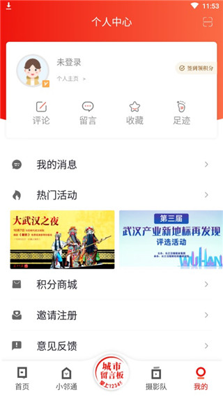 大武汉