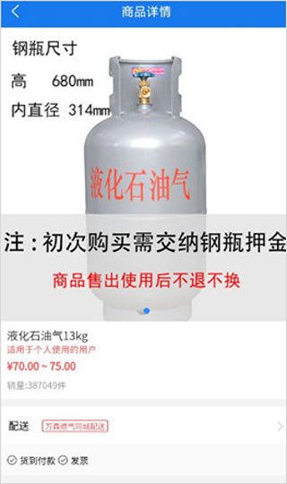 万森燃气
