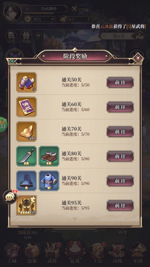 游戏攻略截图3