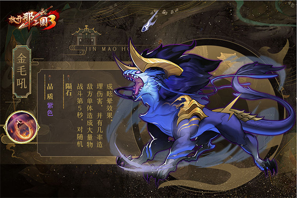 放开那三国3