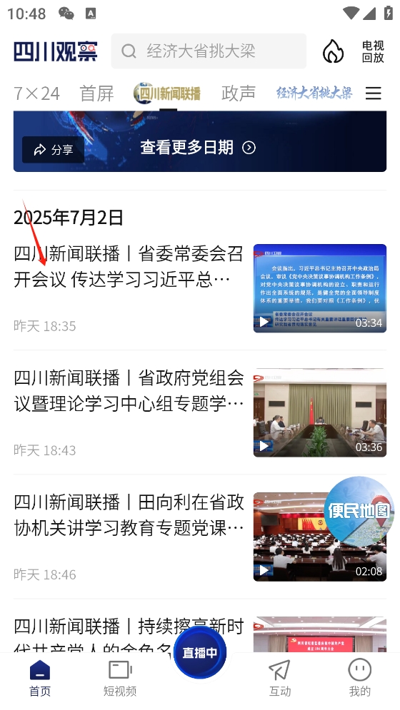 四川观察app
